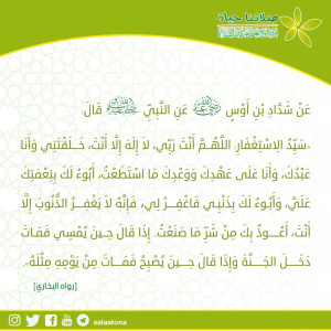 11سيد الاستغفار