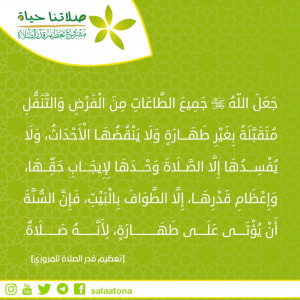 110جعل الله جميع الطاعات