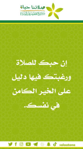 113إن حبك للصلاة1