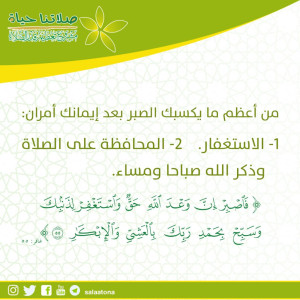 113من أعظم ما يكسبك الصبر