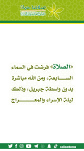 114الصلاة فرضت في السماء1