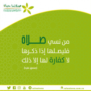 114من نسي صلاة