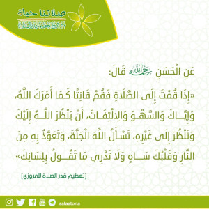 115إذا قمت إلى الصلاة فقم قانتا