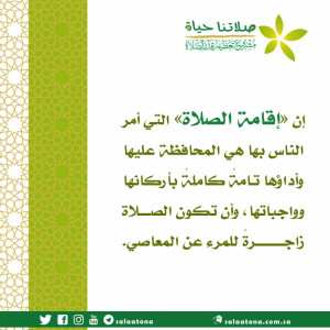 115إن إقامة الصلاة تم