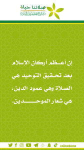 116إن أعظم أركان الإسلام1