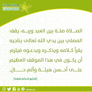 117الصلاة صلة بين العبد وربه
