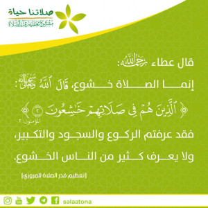 118إنما الصلاة خشوع