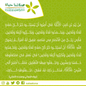 12التسبيح دبر الصلوات