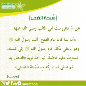 12سُبحة الضحى