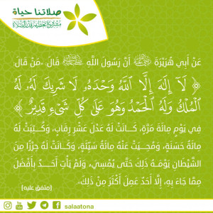 12فضل كلمة التوحيد