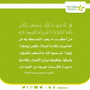 12والذين يمسكون بالكتاب