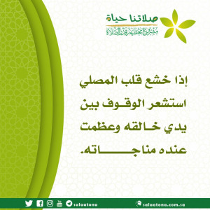 120إذا خشع القلب تم