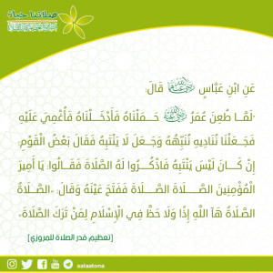 120لما طعن عمر