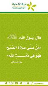 122من صلى الصبح1