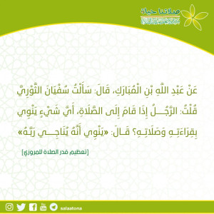 124ينوي أنه يناجي ربه