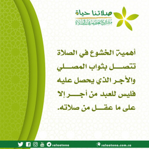125أهمية الخشوع في الصلاة تم