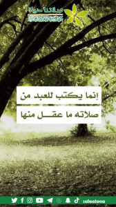 126إنما يكتب للعبد1