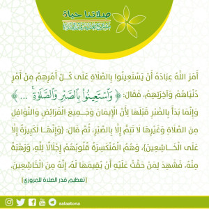 126واستعينوا بالصبر والصلاة