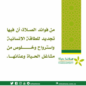 128من فوائد الصلاة تم