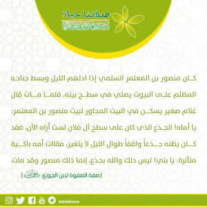 13حال منصور المعتمر إذا جن الليل