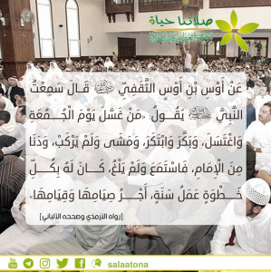 13فضل التبكير إلى الجمعة