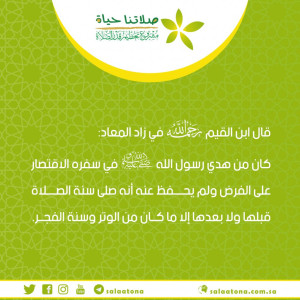 133الاقتصار على الفرائص في السفر إلا