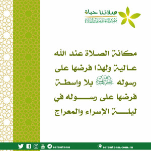 134مكانة الصلاة عند الله تم