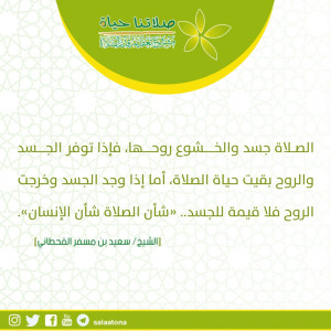 14الخشوع في الصلاة روح الصلاة