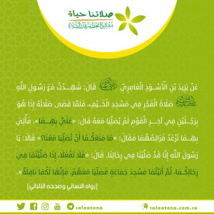 14جواز إعادة الجماعة في وقت النهي