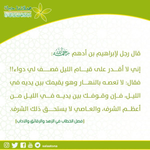 14دواء قيام الليل