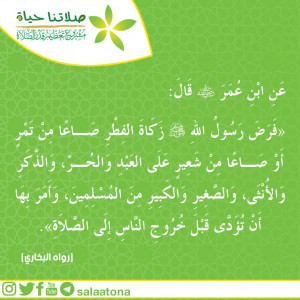 14وجوب صدقة الفطر