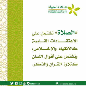 145الصلاة تشتمل على الاعتقادات تم