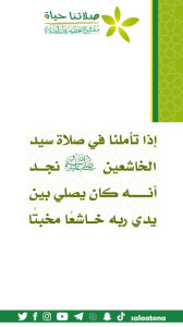 148إذا تأملنا في صلاة1