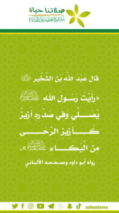 149يصلي وفي صدره أزيز1