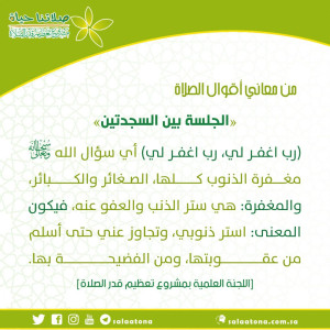 15الجلسة بين السجدتين