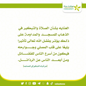 15العناية بشأن الصلاة