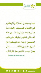 15العناية بشأن الصلاة1