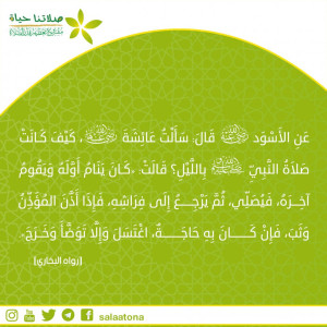 15صلاة النبي بالليل