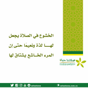 150الخشوع في الصلاة تم