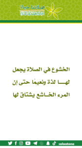 150الخشوع في الصلاة1