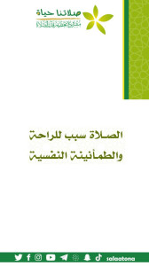 151الصلاة سبب للراحة1