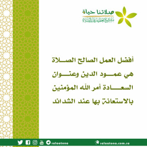 152أفضل العمل الصالح تم