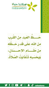 157حظ العبد من القرب1