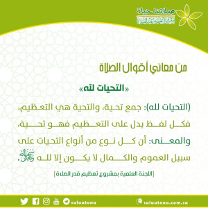 16التحيات لله