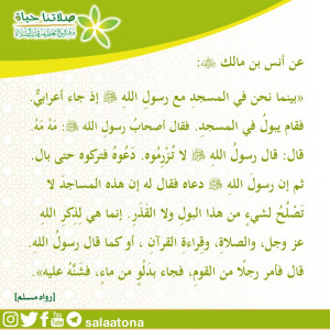 16زجز من يبول في المسجد