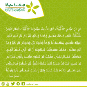 16صلاة النبي في الليل