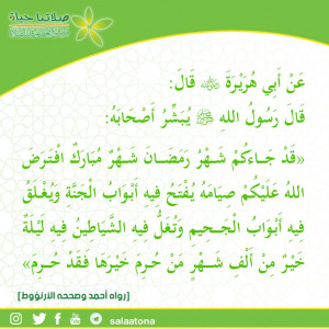 16قَدْ جَــــاءَكُمْ شَـــهْرُ