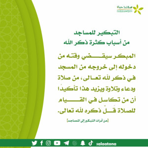 16من أسباب كثرة ذكر الله
