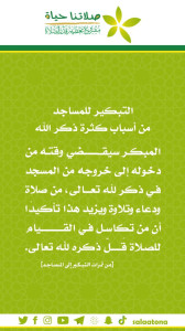 16من أسباب كثرة ذكر الله1