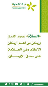 160الصلاة عمود الدين1